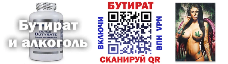 Купить  Кирово-Чепецк  Бутират 99% 
